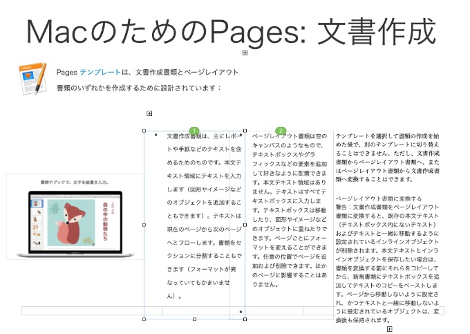 ページレイアウト書類はこんな感じ。テキスト枠も図や表も一つ一つがオブジェクトとして扱われます。